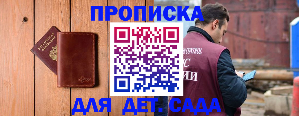 прописка ребенка в Жигулёвске