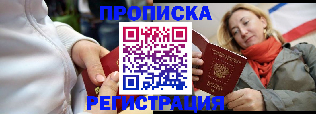 временная регистрация недорого в Жигулёвске